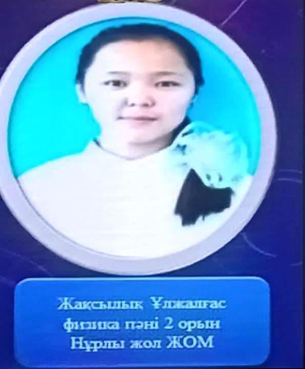 Олипиада: Жақсылық Ұлжалғас